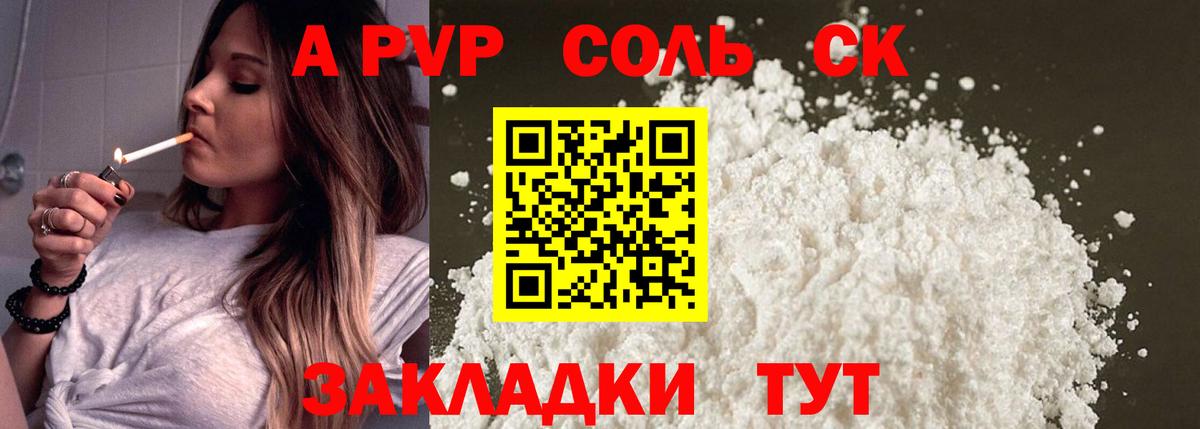 APVP СК  Вход с VPN  A PVP Соль  Нижний Новгород  APVP Соль 