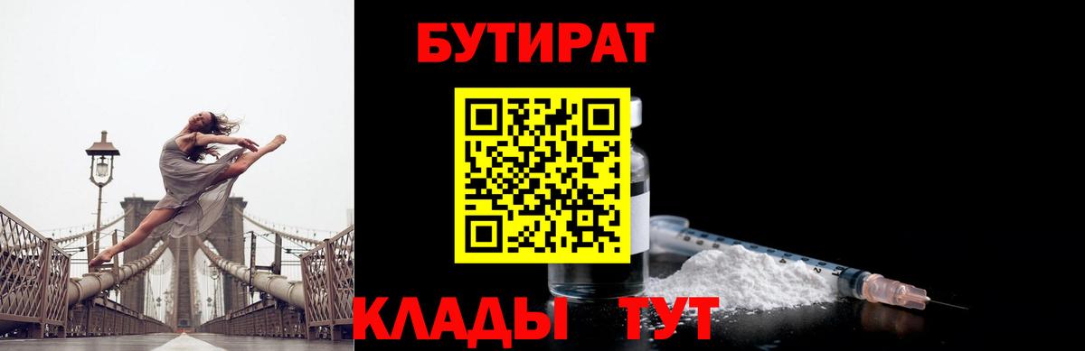 Нижний Новгород  Бутират  Вход с VPN  БУТИРАТ BDO 