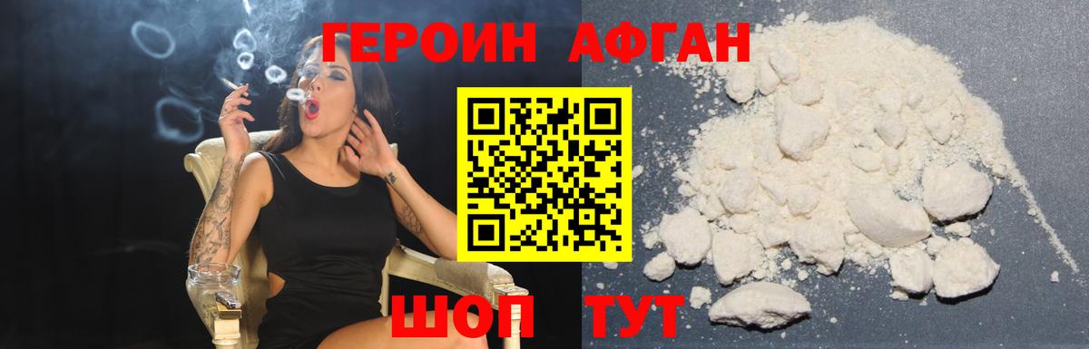 Героин Heroin Нижний Новгород
