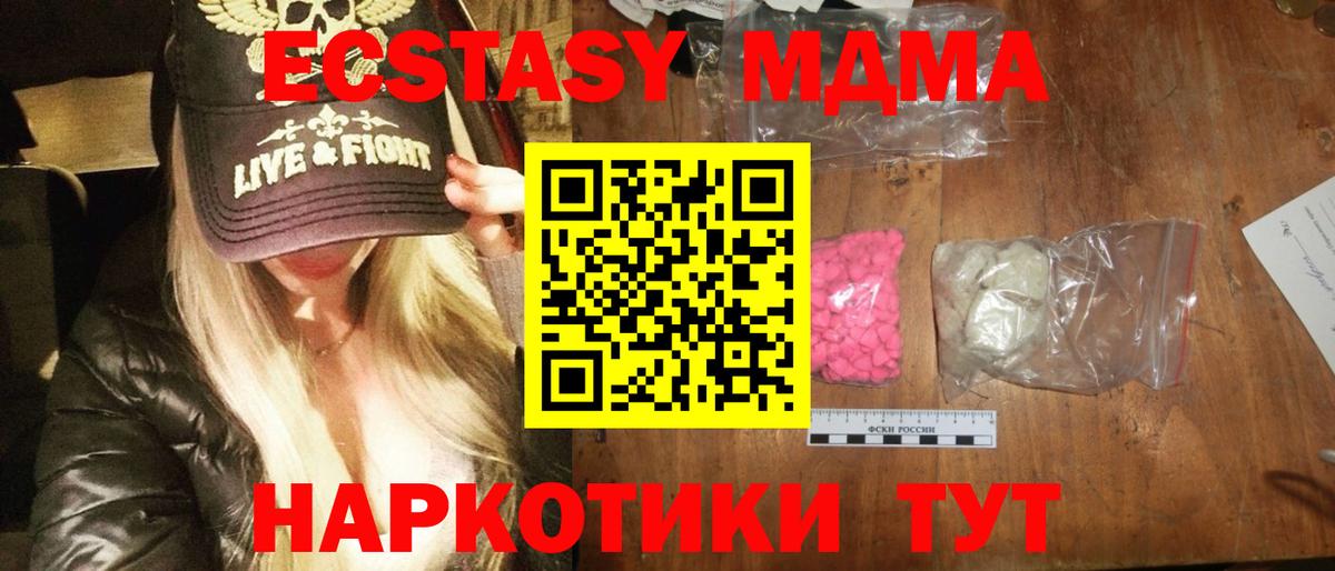 МДМА кристаллы  MDMA кристаллы  MDMA  Вход с VPN  Нижний Новгород 