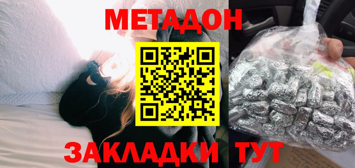 Метадон белоснежный  МЕТАДОН кристалл  Нижний Новгород      Вход с VPN 